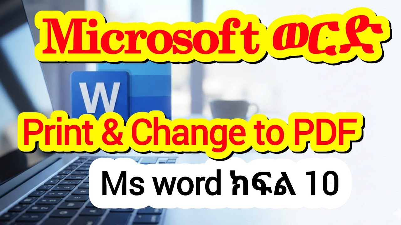 MS Word በአማርኛ Part 10: How to Print & Export to PDF