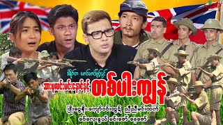 ဆားပုလင်းမင်းနောင်နဲ့တစ်ပါးကျွန်  - မြန်မာဇာတ်ကား - Myanmar Movie