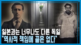 전범국가 독일의 과거사 반성 (KBS_322회_2023.08.19.방송)