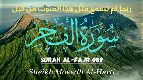 Surah Al-Fajr(سورة الفجر)||Moeedh Al- Harti ||Holy Quran 🤍.