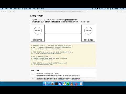 53 遠程管理命令 12 scp作用以及命令格式