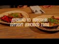 Девушка из Монголии готовит донского сома! // ЕДА И МИР. 4 выпуск 1 сезон