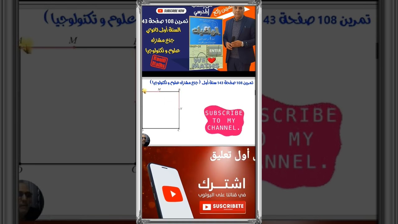 تمرين رائع من الكتاب المدرسي السنة اولى ثانوي #رياضيات #بكالوريا2024