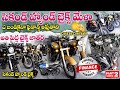సెకండ్ హ్యాండ్ బైక్స్ అంగడి // Used Bikes Exhibition / Finance Available // Epic Year End Sale #bike