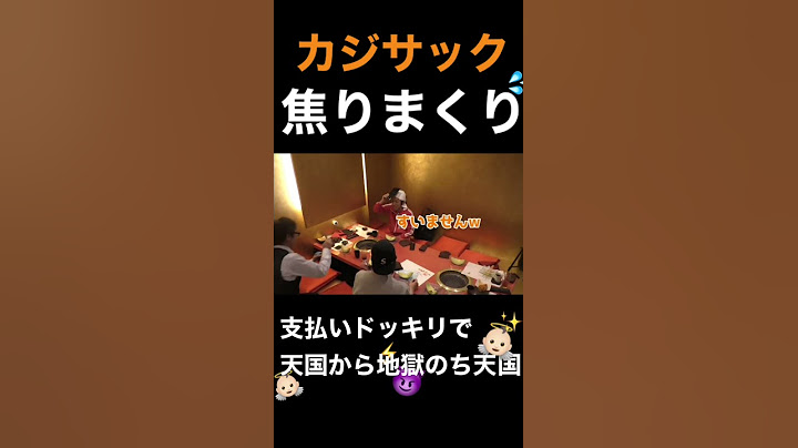 【大爆笑】カジサック支払いドッキリで大パニック😂草 #shorts #ヒカル