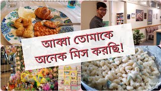 Missing My Dad So Much|| আব্বা তোমাকে অনেক মিস করছি|White Creamy Pasta Recipe