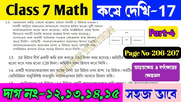 Class 7 math koshe dekhi 17/Class 7 গনিত ক্ষেত্রফল নির্ণয়/Class VII math chapter 17/OnlineTuition.