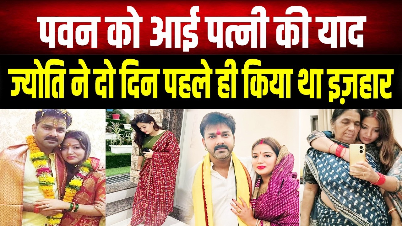 आपके बिना अधूरा हूं, अधूरा ही रहूंगा, Pawan Singh को आई पत्नी की याद