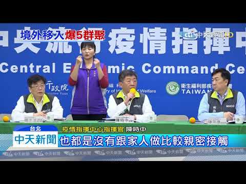 20200323中天新聞　25例境外移入確診　5群聚曝出國行蹤