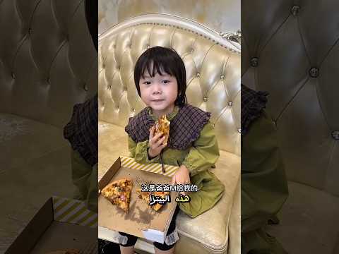 شاهدوا أختي مريم رفضت أن أكل معها بيتزا Shorts 