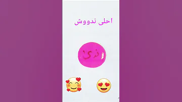 اغنية عن اسم ندى 