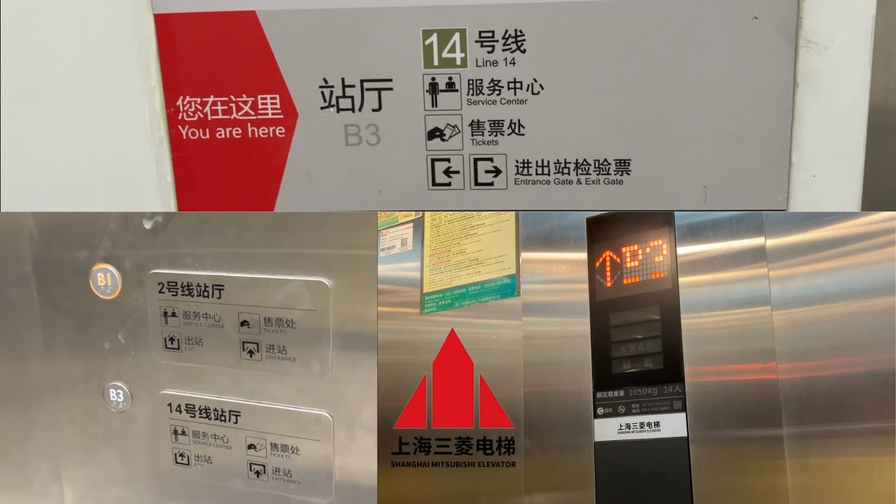 Mitsubishi Traction Mezzanine Elevator at Lujiazui Subway (Metro) Station - Shanghai, China
