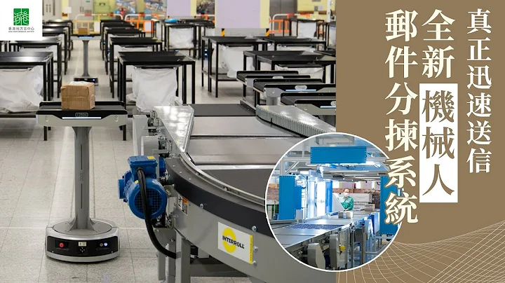 真正迅速送信！全新机器人邮件分拣系统 - 天天要闻