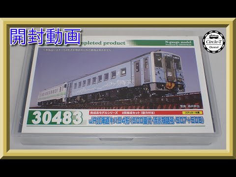 GMキハ54流氷物語号+キハ40 1700番台2両セット　北海道　Nゲージ GMキハ54流氷物語号+キハ40 1700番台2両セット 北海道 Nゲージ