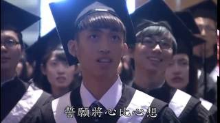 20160604 慈濟大學畢業典禮 校歌Ending