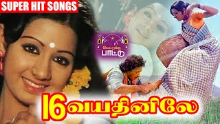 16 வயதினிலே ஒரு படப் பாடல்கள் Jukebox| Rajinikanth Kamal Haasan Sridevi - Ilaiyaraja Hits