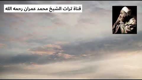 الشيخ محمد رفعت مقطع من سورة طه