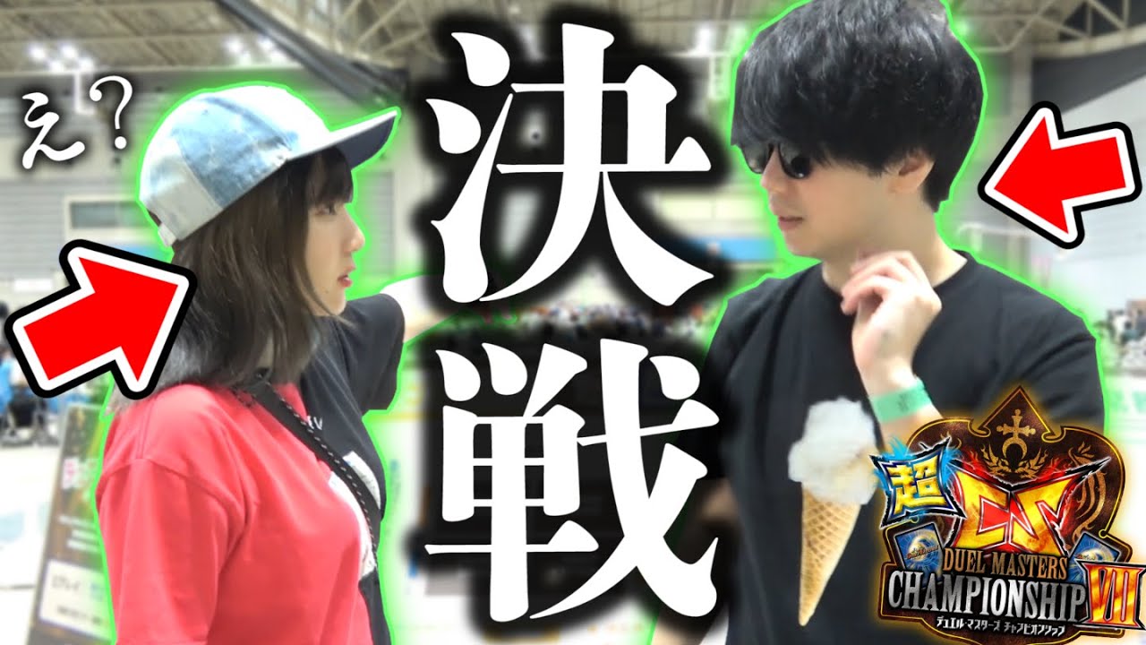 デュエマが日本一弱過ぎる相方と『参加者3000人の超CSチーム戦』に本気で参加したら...最後の最後にこれはあかんやろwwww【デュエマ超CSⅦ】