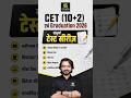 CET 10+2 & Graduation Level | Negative Marking & New Pattern | Akshay Sir #Shorts