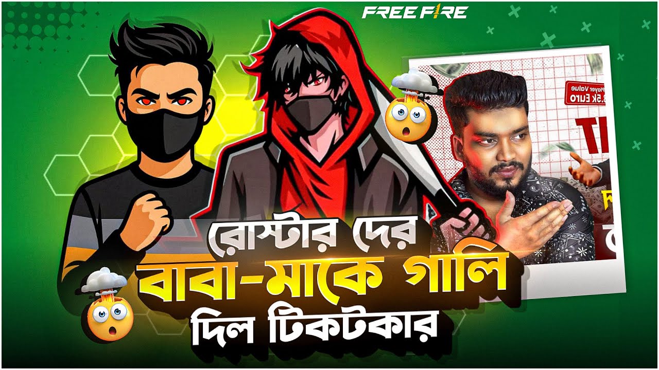 টাকার কাছে বিক্রি সব রোস্টার 😳 || Advance Gaming, HTC Empire & Mukul Vai Exposed!