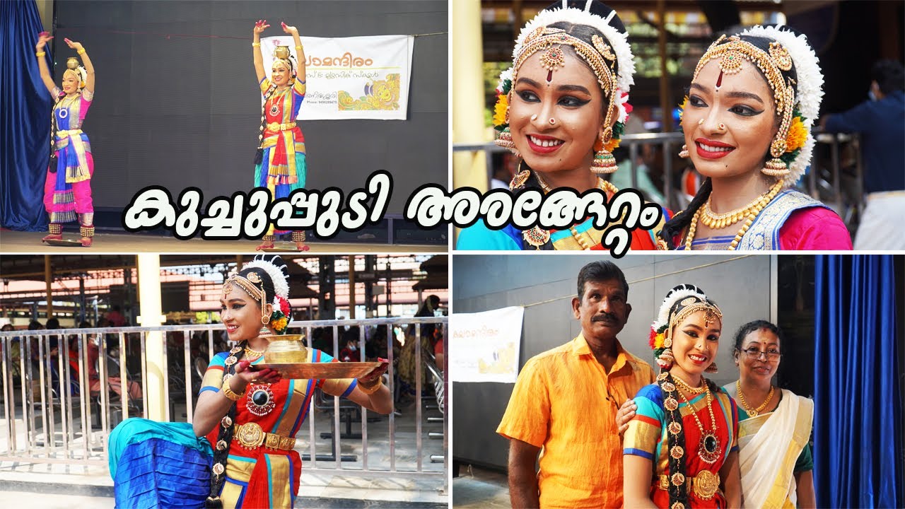 ഗുരുവായൂർ അമ്പലത്തിലെ കുച്ചുപ്പുഡി അരങ്ങേറ്റം //WITH FULL FAMILY 🥰🥰🥰