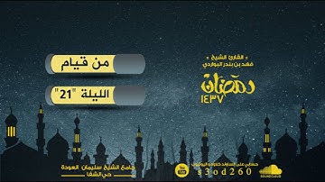 سورة مريم كاملة من رمضان 1437 ..قراءة حزينة جدا ..للقارئ #فهد_البواردي