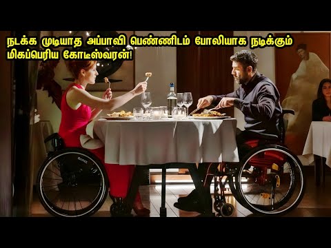 நடக்க முடியாத அப்பாவி பெண்ணிடம் போலியாக நடிக்கும் மிகப்பெரிய கோடீஸ்வரன்! Tamil Explanation Movie 