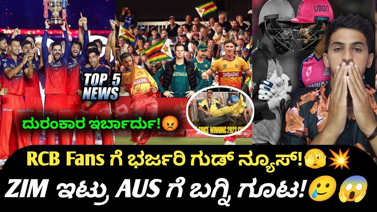 Good News For RCB Fans & RCB Team Management | ICC T20 WorldCup ZIM vs AUS | Cricket Top 5 News 