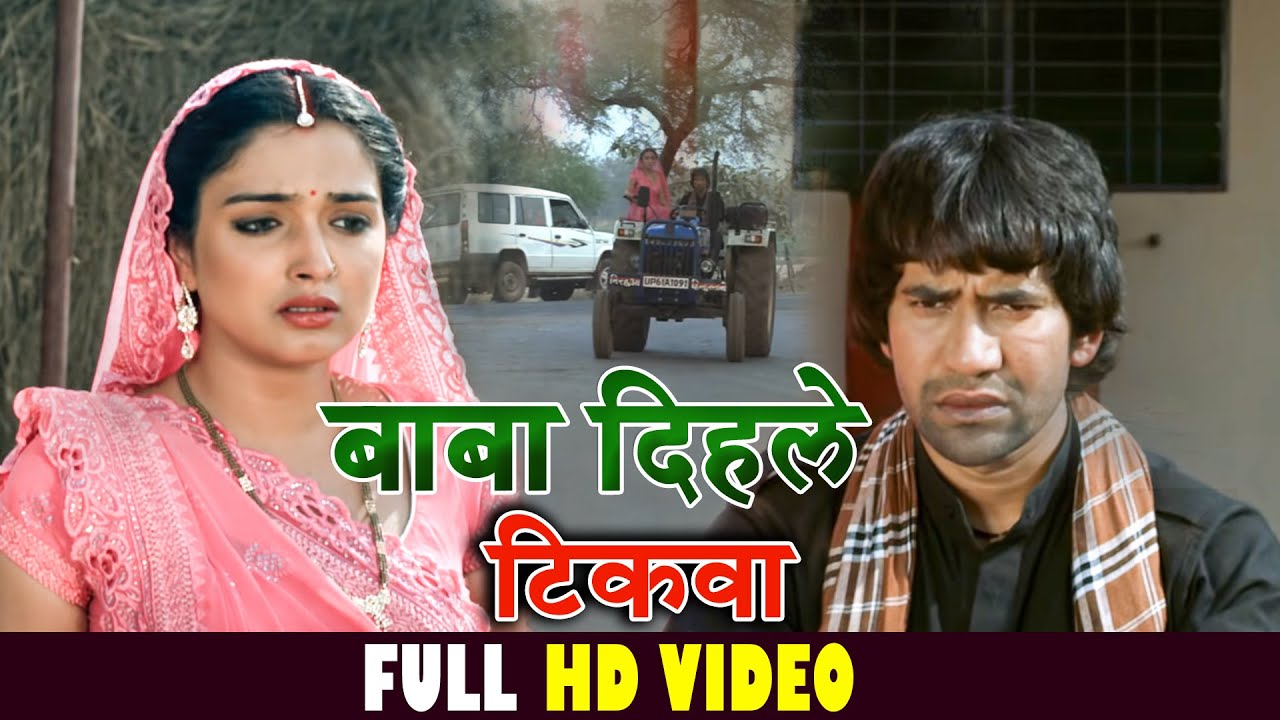  Baba Dihale Tikava  Full Song       Dinesh Lal Yadav Nirahua