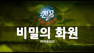 IU - Secret Garden (비밀의 화원) (Instrumental) (Karaoke Version)