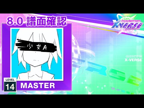 その他 nunonoohanayasan 8.0) 少女A [MASTER 14] (譜面確認) [CHUNITHM チュウニズム