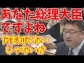 【何もわからない】報告を受けているが内容は分からないじゃないだろ！お飾り過ぎてビックリする。本当に大丈夫なんだろうか #立憲民主党 #渡辺創#岸田総理大臣