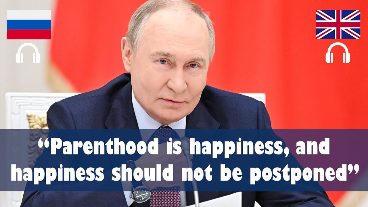 Путин: «Будущее России — в больших семьях, а не в миграции»