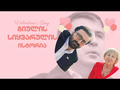 ვინ არის გიულის ვალენტინი?! //#სამნი \u0026 Co. /14.02.2023