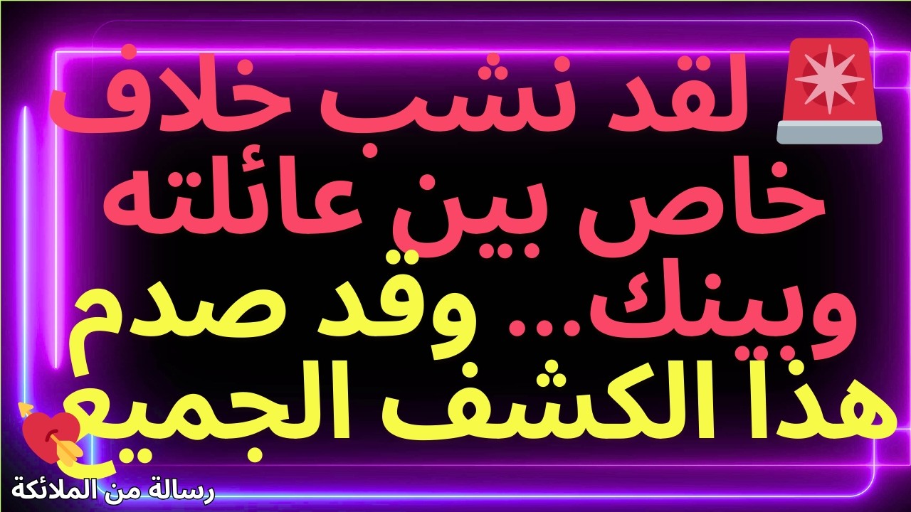 💌🚨 لقد نشب خلاف خاص بين عائلته وبينك... وقد صدم هذا الكشف الجميع.