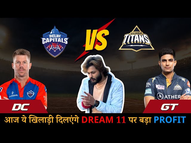 DC VS GT DREAM 11 TEAM ! GT VS DC DREAM 11 PREDICTIONS ! RAM CHOUDHARY DREAM 11 PREDICTIONS IPL 2024