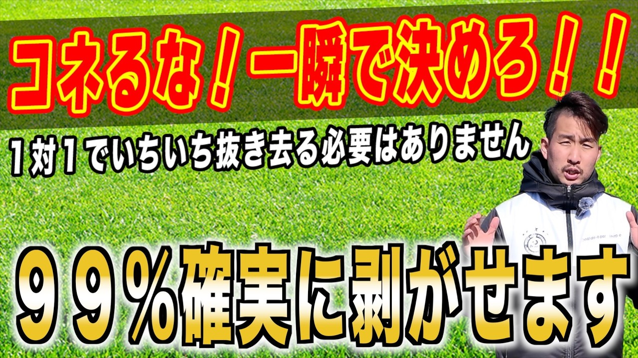 【９９％シュートが打てる超絶テクニック！！】〜ノーモーション・アンクルチョッパー〜
