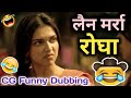          funny cg dubbing  cg comedy  by shatru h4 halkat