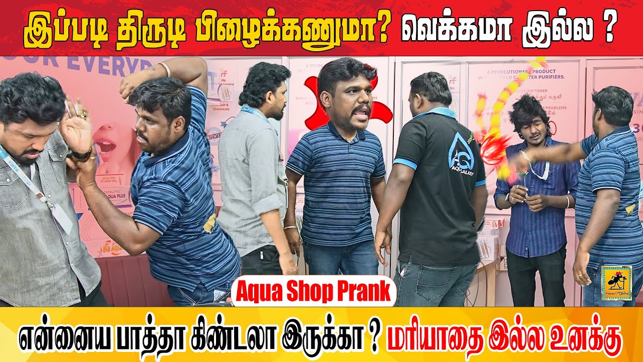 Aqua Shop Prank | Prank Gone Wrong 😳 | Katta Erumbu