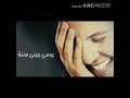 حالات واتس اب هاني شاكر بحبك انا