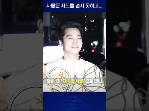 송승헌 유역비의 사랑 (2014-2024)