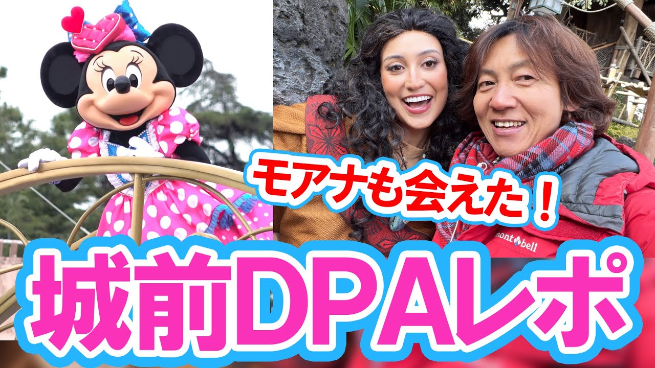 鑑賞レポ／大寒波のなかでミニー＠ファンダーランドDPA2列目観賞（2026-01 東京ディズニーランド）