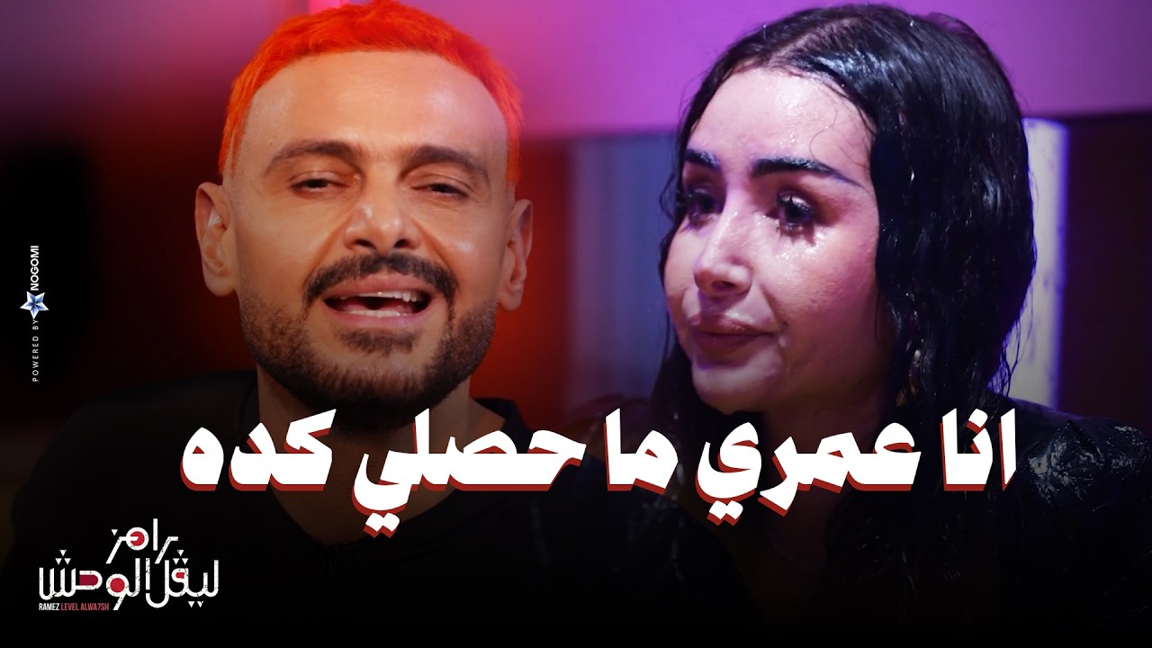 الحلقة 2 | ملخص حلقة هنا الزاهد في رامز ليفل الوحش 