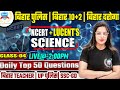 Lucent and ncert science  bihar policesibihar ssc science classes  science top 500 questions