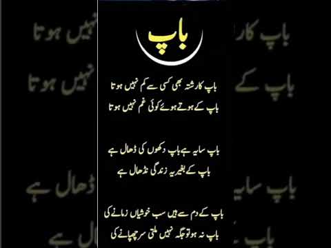 باپ سایہ غم Aqwalezareen Anmol Batein اقوال زریں Deen Ki Batein Urdu Shayari Deep Line