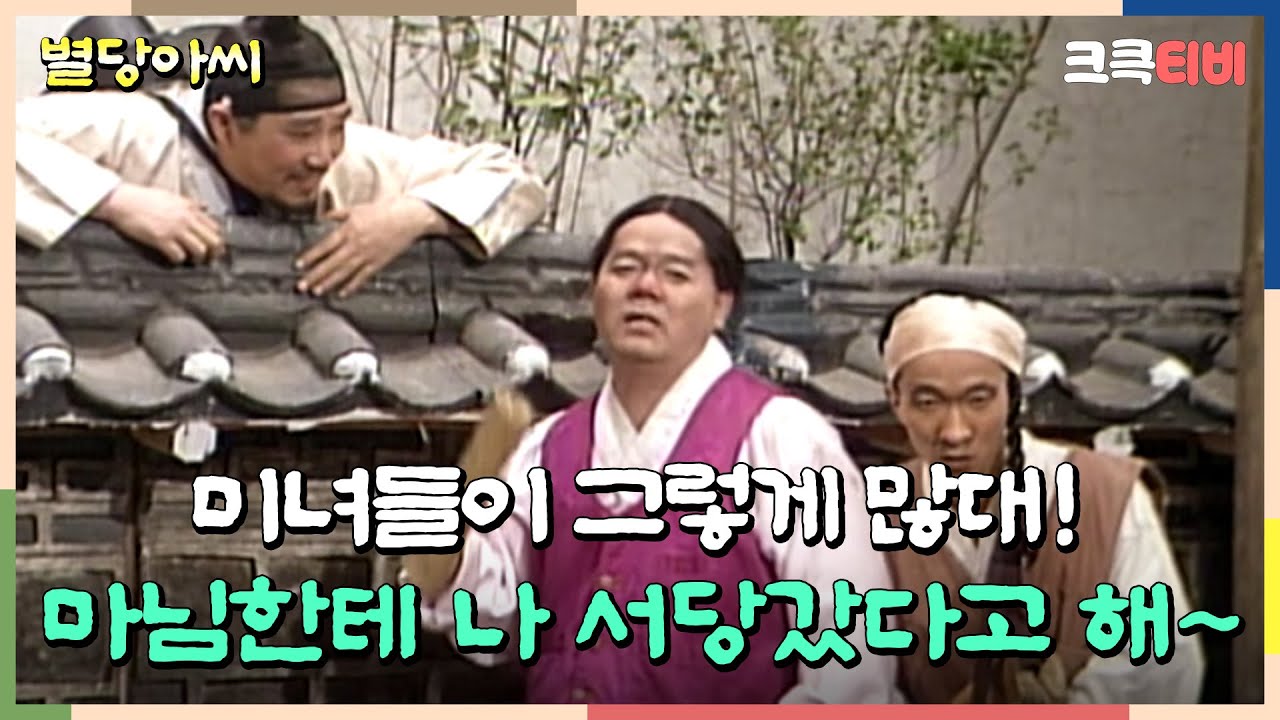 별당아씨 : 오늘 술 한 잔 할래?!  [크큭티비] | ep.8회 | KBS 방송