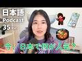 日本で何が人気？最新の日本の流行を紹介します！｜日本語ポッドキャスト、N3～N1【中級～上級】