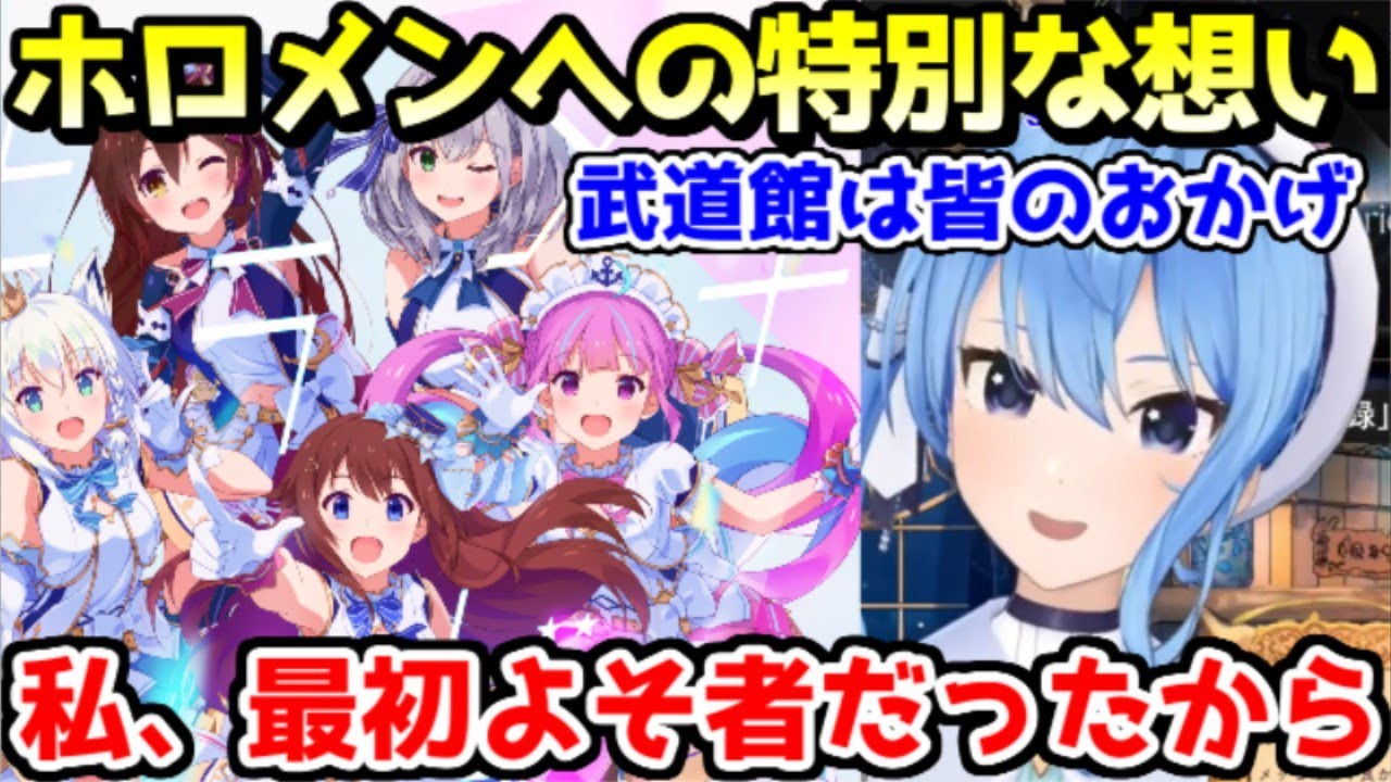 武道館ライブを終えて、あえてアンコールで歌った曲とホロメンへの感謝を語るすいちゃん【ホロライブ／切り抜き】