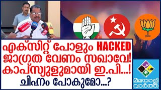 E P JAYARAJAN സഖാക്കളോട് നിർദ്ദേശം...! by Malayali Vartha 1,640 views 8 hours ago 3 minutes, 2 seconds