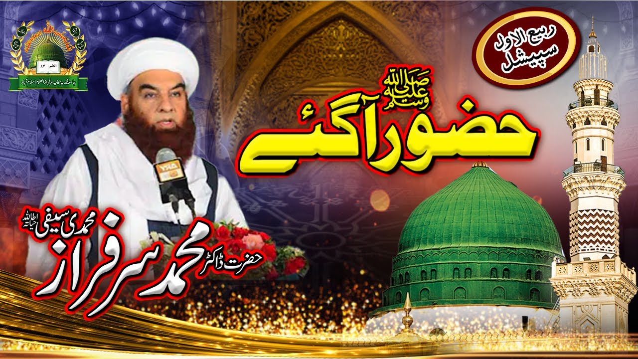 Mawlid Muhammad (PBUH) The Merciful | Rabi al-Awwal Special Bayyan